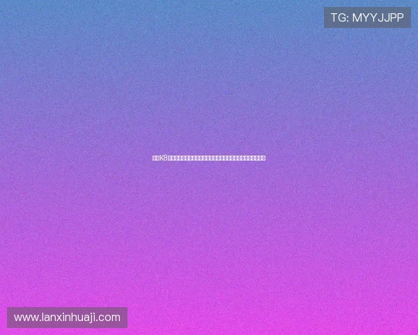 凯发K8电脑版官网提供详尽的世界杯赛事分析与热门球队战绩实时更新